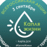 3 сентября 2026 года, в рамках Дня солидарности в борьбе с терроризмом, по всей России пройдёт акция «Капля жизни» - Моздокский район
