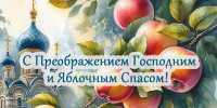 Сегодня православные верующие отмечают Преображение Господне                      - Министерство культурного наследия