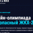 Продлена онлайн-олимпиада «Безопасный ЖКХ-2026». - Гиагинский район