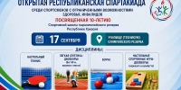 Источник изображения: пресс-служба Минспорта РХ - НИА Хакасия