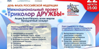 В День Государственного флага в Якутске пройдет акция «Триколор дружбы» - Правительство Республики Саха (Якутия)