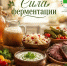 Кефир, капуста и… ботулизм? Честно о ферментированных продуктах - Городская больница