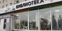 Библиотеку №14 в Брянске превратили в молодежный креатив-центр - БрянскToday.Ru