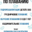 Ведется набор детей на плавание. - Администрация