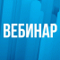 О порядке направления налоговых уведомлений по имущественным налогам физлиц расскажут на вебинаре - УФНС