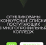 опубликованы конкурсные списки поступающих на программы среднего профессионального образования - ЮГУ