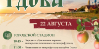 В Гдове готовят необычную премьеру ко Дню города - InformPskov.Ru