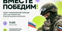 Жители округа смогут поддержать бойцов и воспитанников Костинской школы-интерната - Городской округ Красногорск