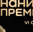 Конкурс на соискание Просветительской награды Знание.Премия - Технологический институт
