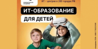 Стартовал набор в Академию ТОП. Откройте ребенку дверь в мир айти - Блокнот Волжского