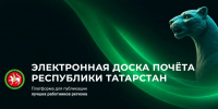 Специалист Фонда пространственных данных РТ вошел в число лауреатов Электронной доски почёта Республики Татарстан - Министерство земельных отношений
