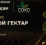 Производителей сои приглашают принять участие в конкурсе на соискание премии - Министерство сельского хозяйства