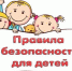 Уважаемые родители, в преддверии 1 сентября расскажите своим детям о правилах безопасности!. - Емельяновский район