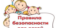 Уважаемые родители, в преддверии 1 сентября расскажите своим детям о правилах безопасности!. - Емельяновский район