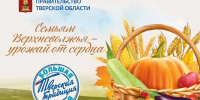 В Тверской области вновь проводится акция «Семьям Верхневолжья – урожай от сердца» - Комсомольская Правда