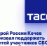 Герой России Кочев призвал поддержать детей участников СВО накануне Дня знаний - Газета Республика