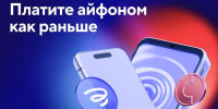 Совкомбанк возвращает оплату айфоном - Реальное время
