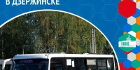 МУП «Экспресс» выиграло конкурс на обслуживание трех маршрутов в Дзержинске - Комсомольская Правда