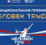 В Красноярском крае будет выбран победитель премии «Человек труда» - 1-LINE