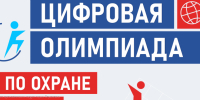 «Цифровая Олимпиада по охране труда» БИОТ 2026. Старт регистрации - Министерство труда и соцзащиты