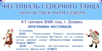 20260819 3 - Город Дудинка