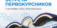 Приглашаем первокурсников на торжественную встречу - ЯГУ им. П.Г. Демидова