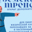 Новый отбор по программе «Земский тренер»! - Комитет по физкультуре и спорту