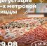 29 августа: школьный шопинг и бесплатная дегустация 2-метровой пиццы в  торговом центре Гостиный двор! - ИА Тульские новости