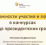 Самарские НКО приглашают на бесплатный семинар «Возможности участия и победы в конкурсах Фонда президентских грантов» - Портал Все мы - Россия!