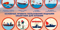 Правила безопасного поведения на воде. - Грачевский район