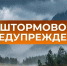 Штормовое предупреждение на 19 и 20 августа - МЧС Республики Тыва