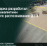 Резидент ИТ-парка разработал систему видеоаналитики для мгновенного распознавания ДТП - Министерство ИТ и связи