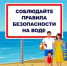 Администрация Вольского муниципального района информирует о правилах безопасного поведения на водных объектах - Вольский район