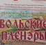 В Вольске стартовал межрегиональный фестиваль детского творчества «Вольские пленэры»! - Вольский район