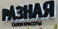 Резидент Арктической зоны РФ открыл салон красоты в Северодвинске. - Красноборский муниципальный округ