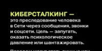 Преследование в сети. - Газета Жуковский вестник