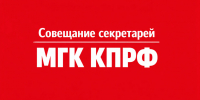 Выборы: первостепенное внимание – борьбе за победу - КПРФ