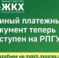 Получайте квитанцию ЖКХ в личном кабинете Госуслуг! - Администрация г. Королёв