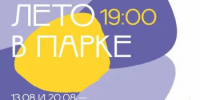 Приглашаем бузулучан на творческий вечер проекта «Лето в парке»    - Администрация города