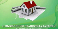 Если право собственности не оформлено, объекты могут быть сняты с кадастрового учёта!. - Бутурлиновский район