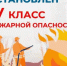 Ожидается высокая пожароопасность 4 класса - Красносулинский район