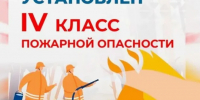 Ожидается высокая пожароопасность 4 класса - Красносулинский район