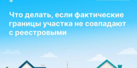 Что делать, если фактические границы участка не совпадают с реестровыми, и как исправить такие ошибки?. - Ковылкинский район