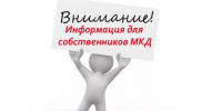 Внесены изменения в статью 161.1 Жилищного кодекса Российской Федерации. - Администрация