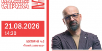 ТюмГУ на фестивале «Красная строка»: тихий разговор с Игорем Чубаровым - ТюмГУ