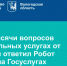 В 2026 году Робот Макс уже ответил на 33 тысячи вопросов вологжан о региональных услугах - Минцифры Вологодской области