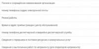 Что обязана размещать УК в мессенджере MAX и в какие сроки. - Грайворонский муниципальный округ