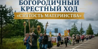 Крестный ход «Под Покровом Богородицы» - Еженедельник Перекресток всех дорог