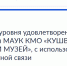 Опрос по оценке качества работы - Краеведческий музей