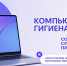 Цифровая гигиена: будьте внимательны в интернете - УФССП